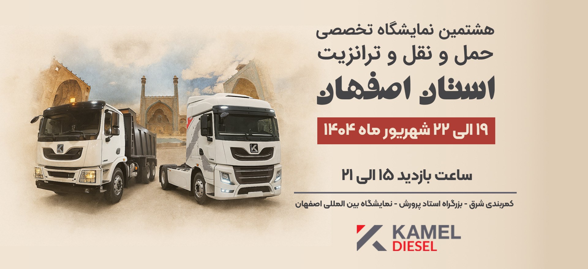 نمایشگاه مشهد